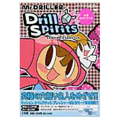 楽天市場 小学館 ミスタ ドリラ ドリルスピリッツ公式ガイドブック nintendo ds 小学館 価格比較 商品価格ナビ 楽天市場 小学館 ミスタ ドリラ ドリルスピリッツ公式ガイドブック nintendo ds 小学館 価格比較 商品価格ナビ